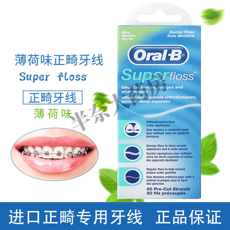 欧乐b正畸牙线牵引器带牙套专用牙线正畸牙齿专用superfloss floss
