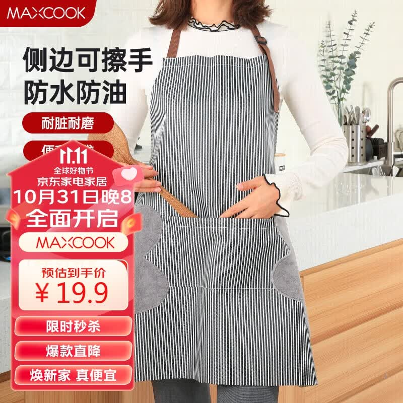 美厨（maxcook）围裙 可擦手加厚布料厨房围裙 防污防油防水家居围裙黑色MCPJ9890怎么看?