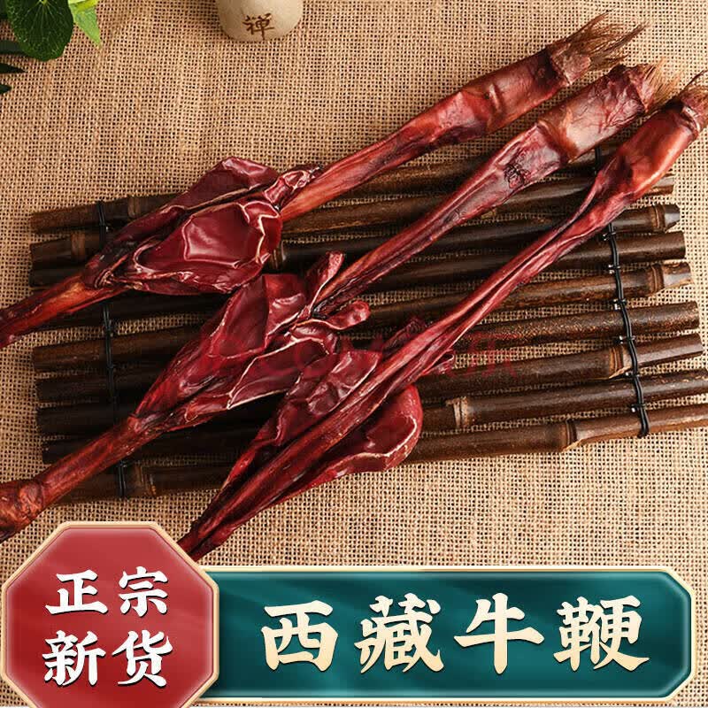 材料西藏正宗雪山牦牛鞭泡酒鞭干货整根牛鞭干滋补男性食用煲汤泡酒料