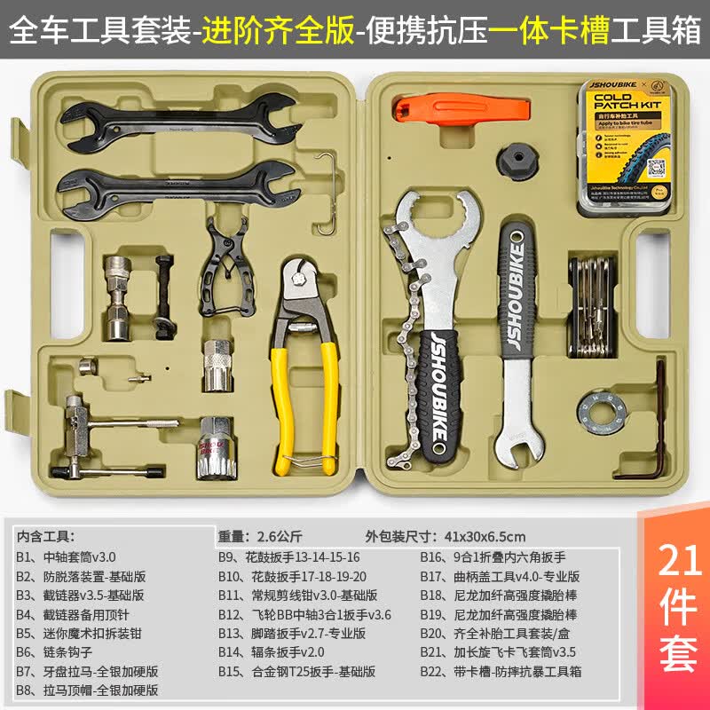 钻后自行车工具套装组合山地车中轴工具飞轮牙盘链条拆卸维修工具 全车工具-进阶齐全套装21件套 一