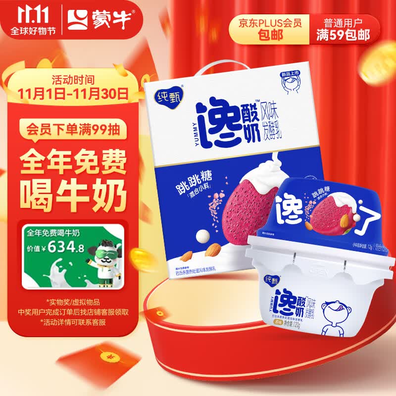 蒙牛 纯甄跳跳糖馋酸奶(优脆乳扁桃仁口味)(120g+12g)×6杯属于什么档次？