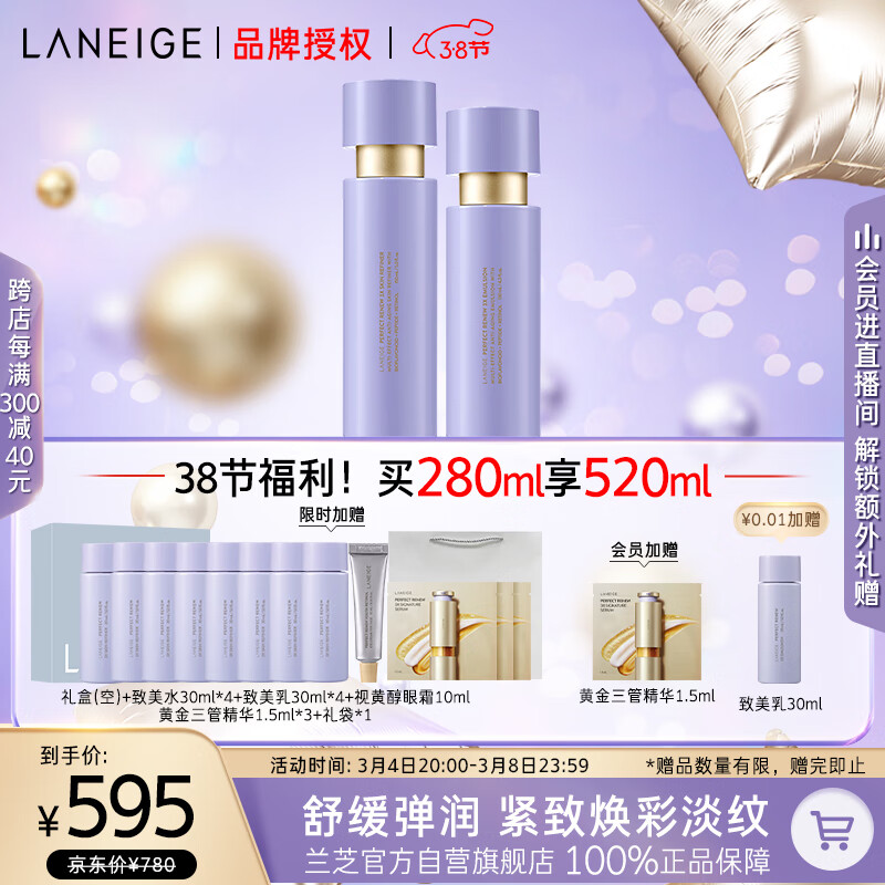 兰芝致美水乳套装精华水150ml精华乳130ml【官方授权】护肤女神节礼物