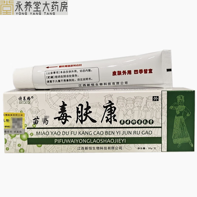 买3贈2】谷 苗药毒肤康草本乳膏苗药毒肤康 外用 手足皮 皮 肤毒康