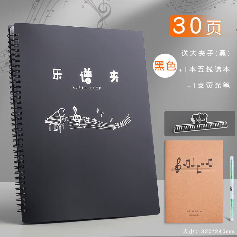 不反光a4乐谱夹钢琴专用谱夹子可修改展开式黑色琴谱夹音乐歌谱曲 1本