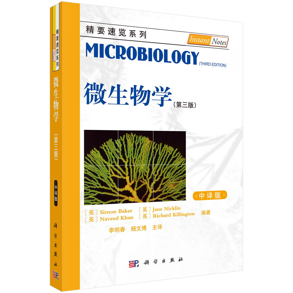 微生物学（第三版，中译本）使用感如何?
