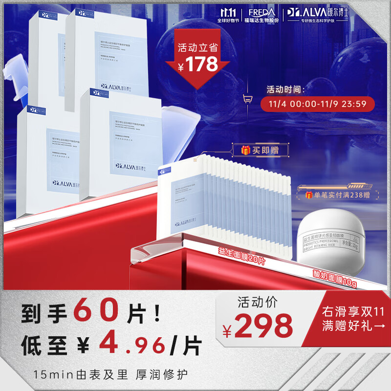 瑷尔博士Dr.Alva益生菌面膜2.0紧急补水保湿积雪草面膜熬夜呵护25g*40片怎么看?