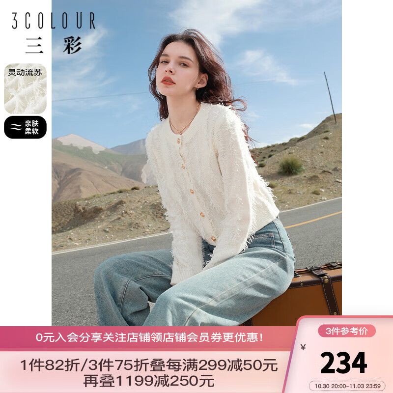 三彩2023秋季新款纯色流苏针织衫圆领单排扣毛衣开衫短款甜美女 本白 付款后15天内发货 160/84A/M使用感如何?