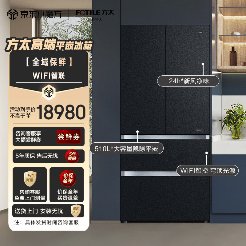 方太高端平嵌式冰箱 法式四门冰箱 纯平净味 全域保鲜 wifi智联 bcd