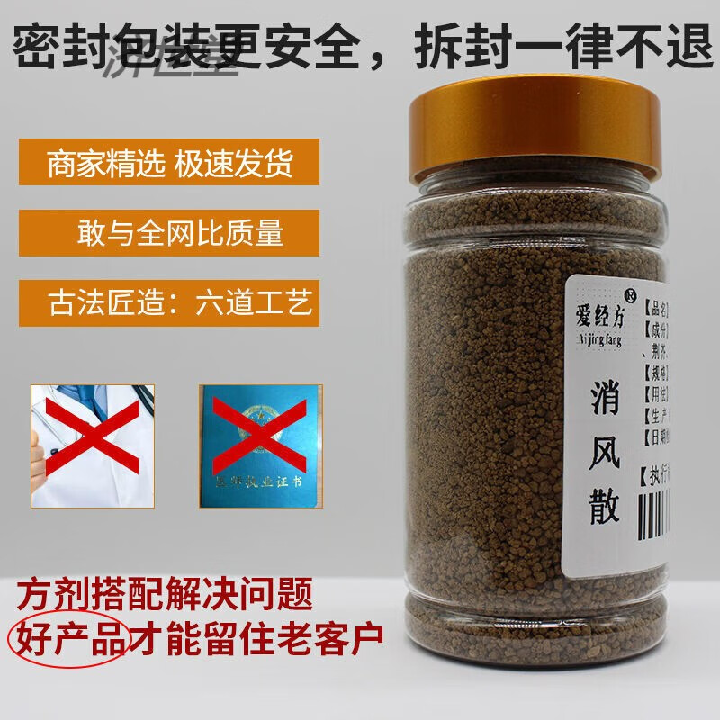 【消风散颗粒】现货速发 每次3-4勺每天三次 80g/瓶 消风散颗粒1份80g