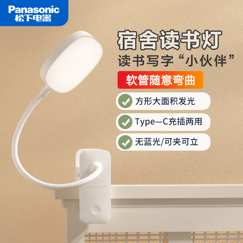 松下（Panasonic）led护眼台灯笔筒充电大学生书桌小台风灯宿舍阅读床头灯 致速系列 夹子台灯+USB充电插头