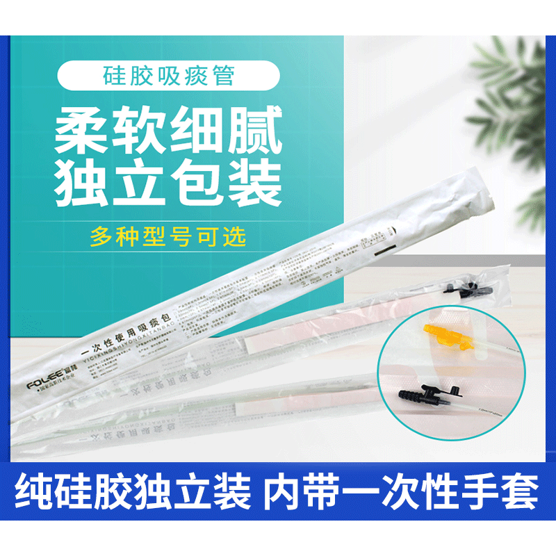 医用一次性硅胶吸痰管  成人儿童纯吸痰包装独立包装带手套 10根【f16