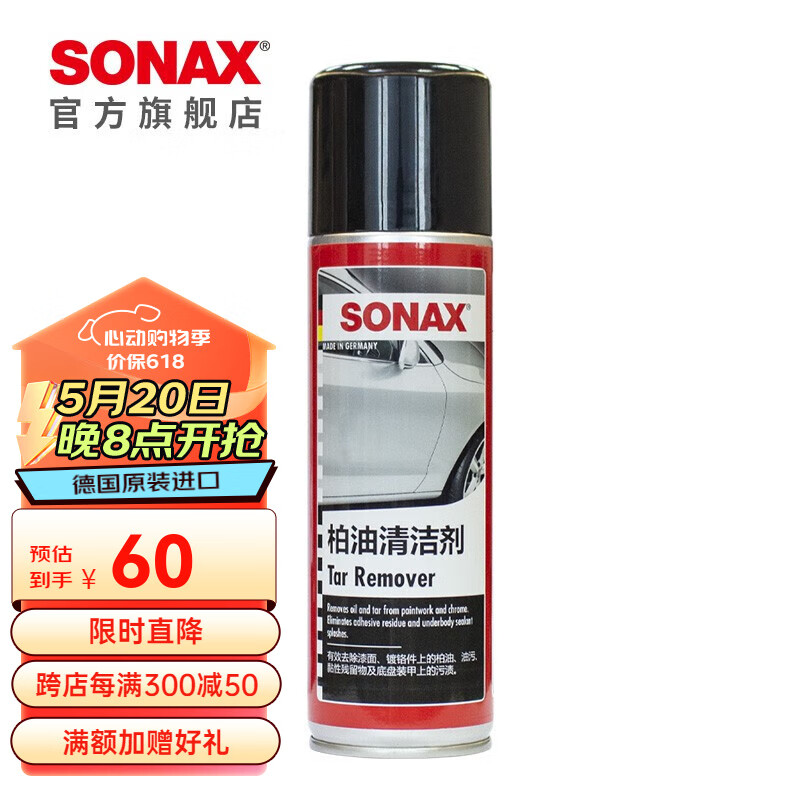 索纳克斯（SONAX）德国进口柏油清洁剂车漆沥青残胶油污清洗剂温和不伤漆300ml