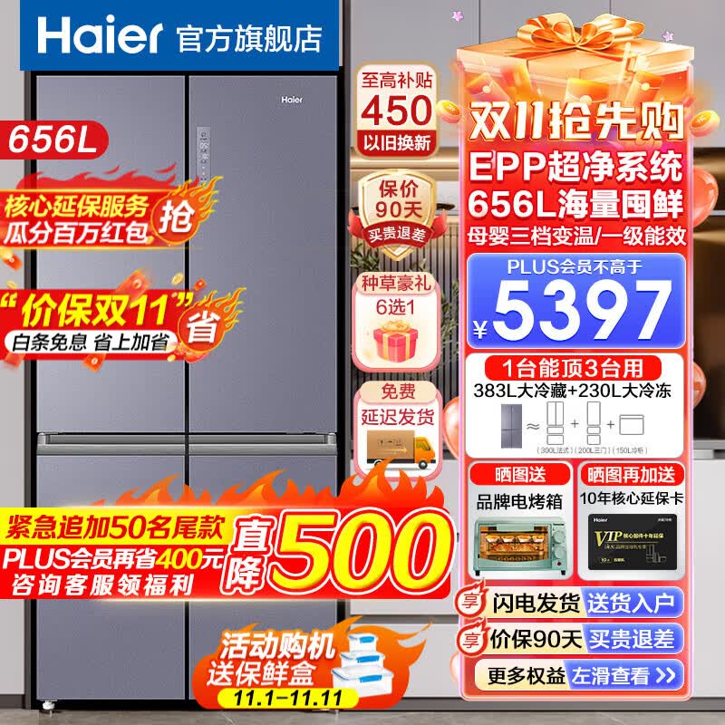 Haier海尔656升智享系列双变频十字双开门四开门家用电冰箱一级能效无霜超大容量656WGHTDV9N9U1 【656升】海量囤鲜+智能语音交互+干湿分储怎么样,好用不?