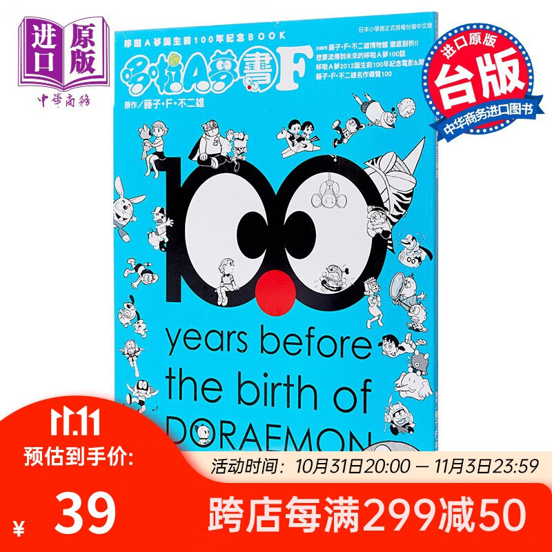 画集 哆啦Ａ梦诞生前100年纪念ＢＯＯＫ 哆啦Ａ梦生日书Ｆ 藤子 F 不二雄 画集 青文属于什么档次？