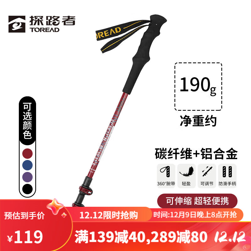 探路者（TOREAD）登山杖拐杖手杖碳素碳纤维可伸缩超轻户外徒步便携爬山杖珊瑚红