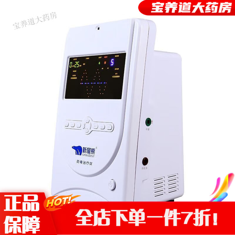 高电位治疗仪 新屋熊【3大】高电位治疗仪 家用负电位理疗仪静电场