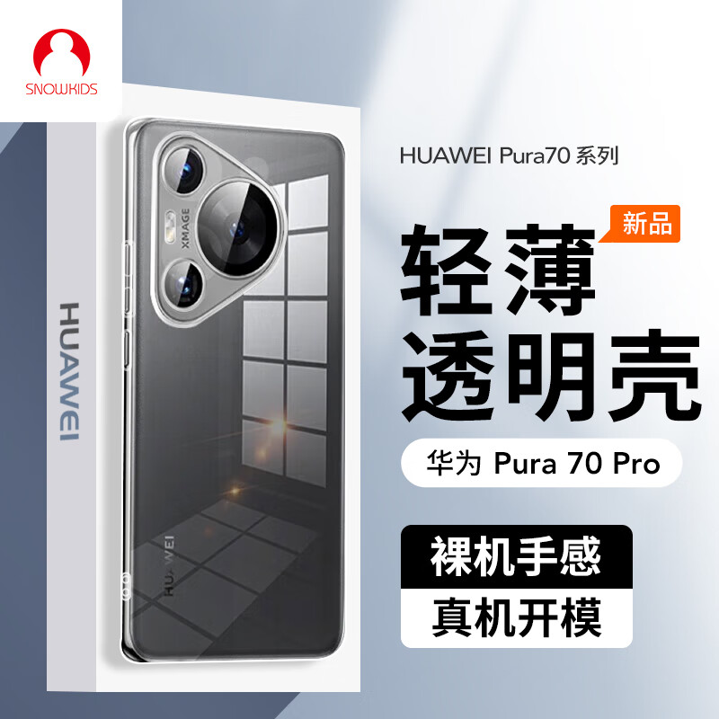 Snowkids适用华为Pura70 Pro手机壳huaweiP70 Pro保护套透明镜头全包防摔抗指纹保护壳超薄【真机开模】
