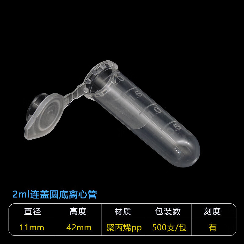 塑料離心管1.5 5 10 15 20 30 50 100ml離心管/EP管 pcr高速 2ml圓底(500個(gè))