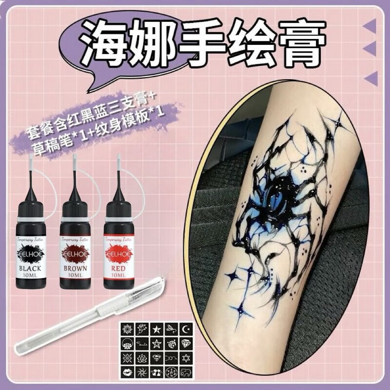 舟渡海娜纹身膏纯植物手绘膏印度纯植物prem半防水海纳彩绘果汁纹身膏