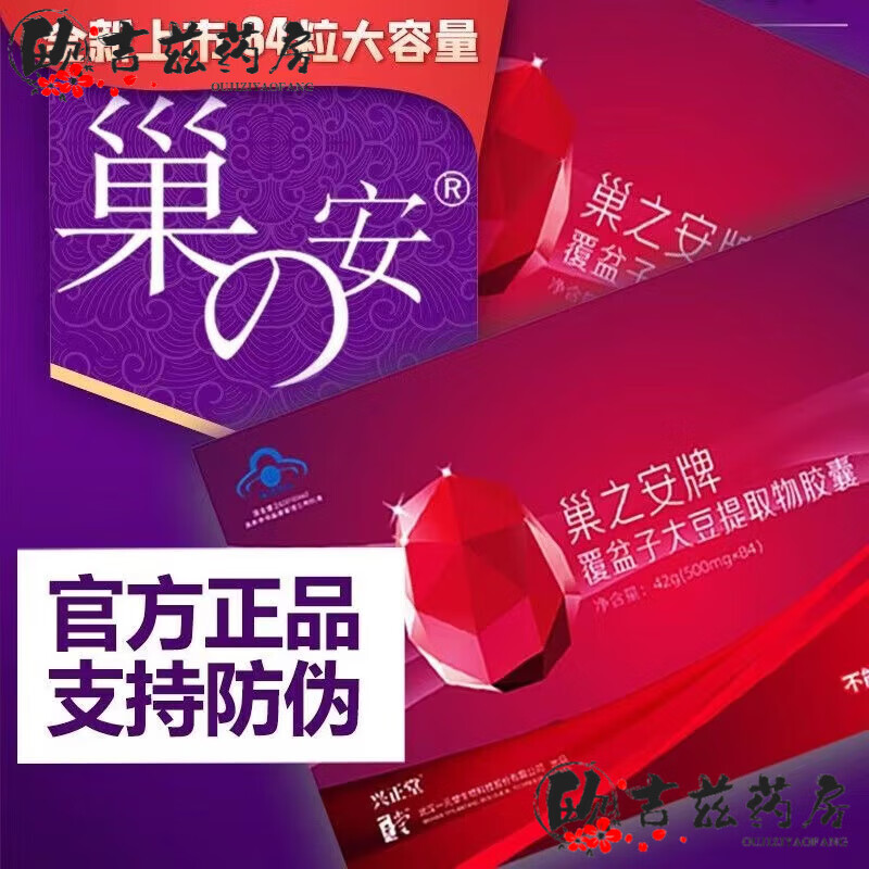 巢之安【京健康】巢之安知本天韵胶囊 女性抗氧化大豆异黄酮更年期可搭 单盒装(84粒)