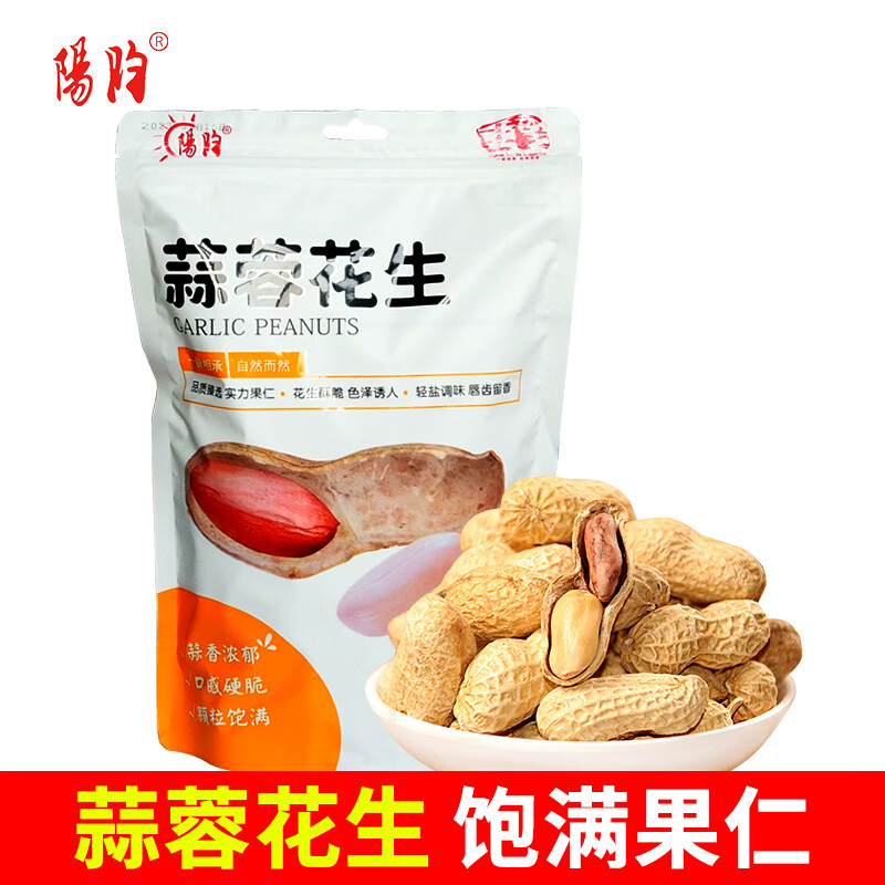 阳昀蒜蓉花生 坚果炒货 休闲零食带壳炒制小花生 500g*2袋装使用感如何?
