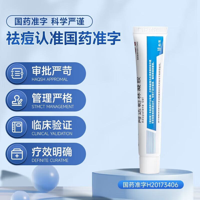 【赠医用棉签】仁和 阿达帕林凝胶 18g/支 粉刺 丘疹 寻常痤疮 2盒装