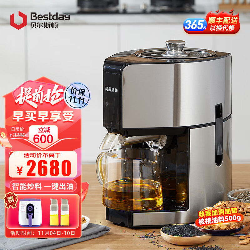 贝尔斯顿（Bestday） ZYJ-9028榨油机全自动家用家庭小型植物油炸油机 ZYJ-9028怎么样,好用不?