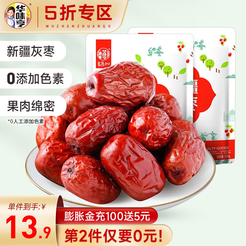 华味亨 新疆灰枣500g 红枣零食新疆大枣蜜饯果干小包装休闲即食食品 新疆灰枣500g怎么看?
