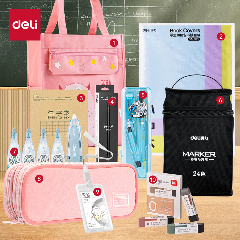 得力（deli）学生开学大礼包幼儿小学文具开学套装笔袋铅笔补习袋马克笔组合装 4-6年级开学礼包生日礼物