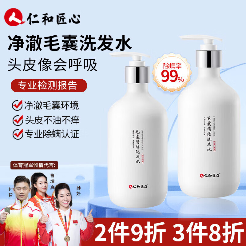 仁和匠心毛囊清洁洗发水控油去屑止痒二硫化硒男女士除螨虫头皮止痒洗发露