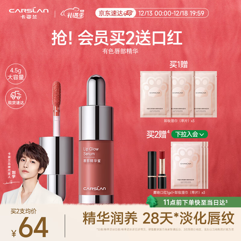 卡姿兰（Carslan）有色唇部精华蜜霜唇釉口红唇彩水光镜面G104蜜红梨4.5g圣诞礼物