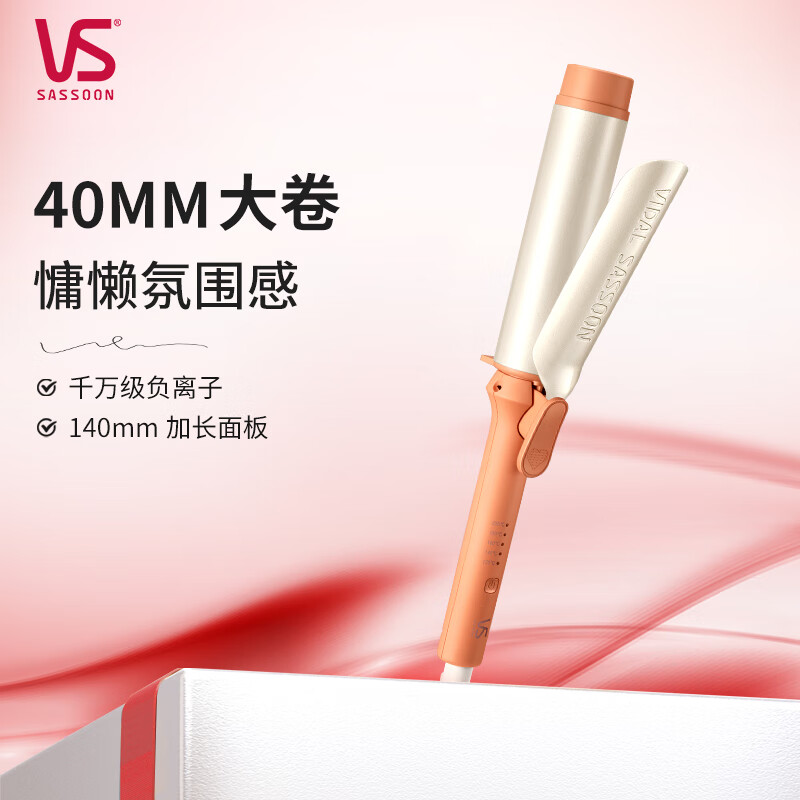 沙宣(VS)卷发棒40mm大卷负离子大波浪电卷棒神器送女生女朋友礼物 芍药色 40mm