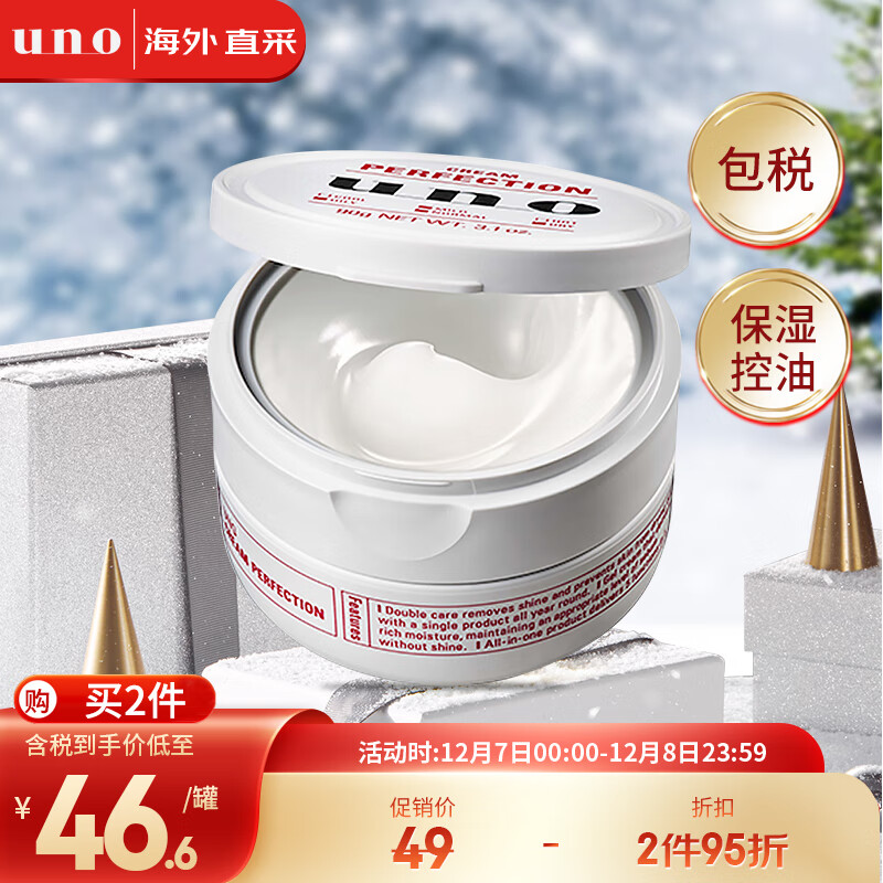 吾诺（UNO）多效保湿凝露90g 多效合一面霜补水控油清爽柑橘味男士