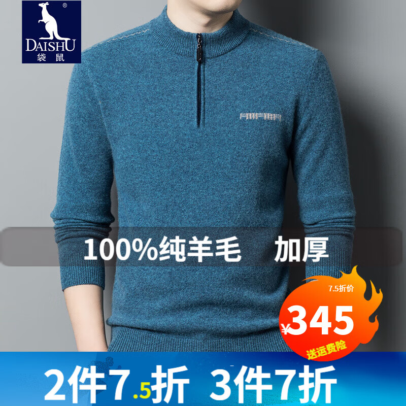 袋鼠纯羊毛衫加厚立领100%羊毛毛衣男中青年商务休闲针织衫男士保暖