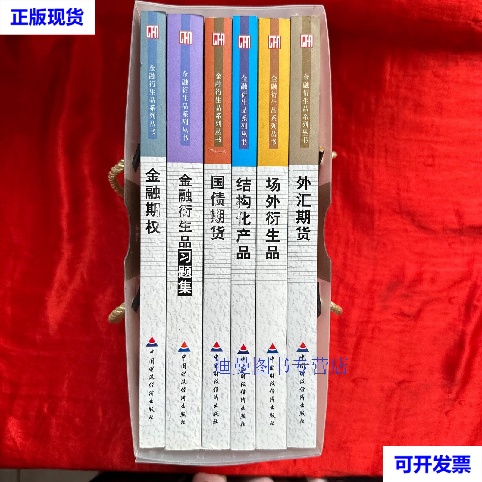 【二手九成新】金融衍生品系列丛书-外汇期货,金融衍生品习题集,国债