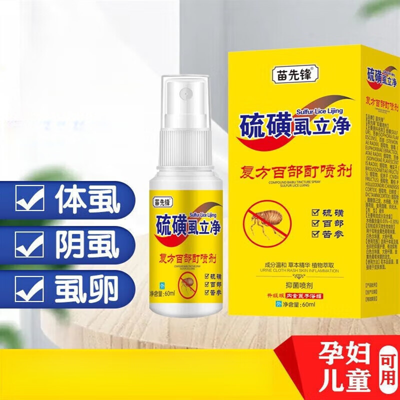 50%百部酊阴虱药50%百部酊男士女私处虱硫磺软膏 虱立净2盒 硫磺膏1
