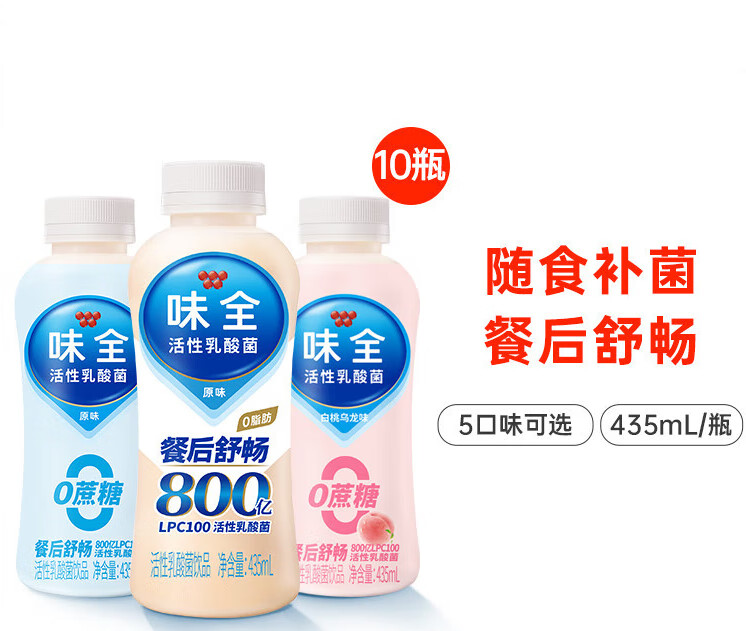味全活性乳酸菌原味饮料435ml*10瓶低温冷藏组合饮品 5口味各2瓶原味