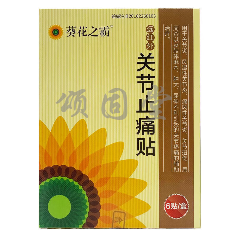 药房直售远红外关节止痛贴 6贴/盒  6贴/盒