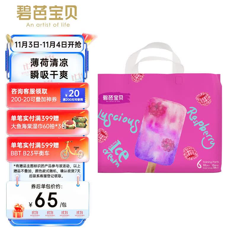 碧芭宝贝冰淇淋special拉拉裤XXL码32片(≥15kg)加大码尿裤 清爽透气怎么看?
