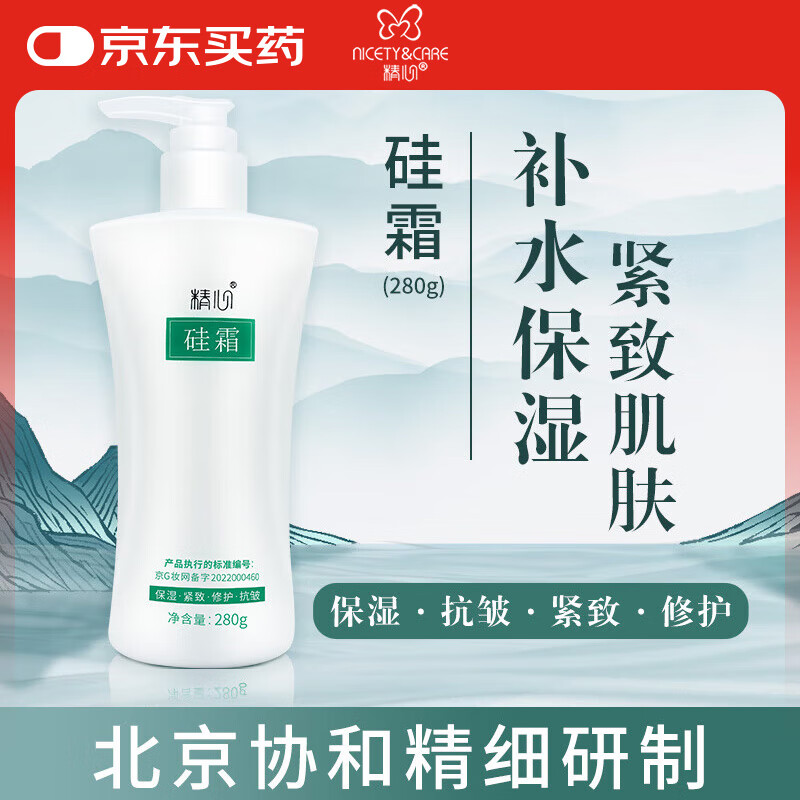 精心硅霜280g保湿霜滋润护手霜身体乳面霜