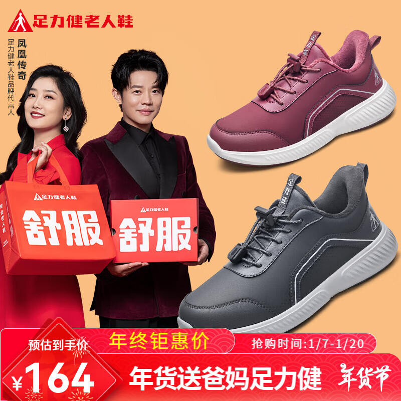 足力健老人鞋加绒加厚中老年健步保暖休闲运动鞋爸妈情侣款长辈过节礼物 碳灰-男款-加绒 42