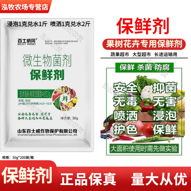 水果蔬菜保鲜剂剂防腐剂喷雾喷洒浸泡蔬菜水果超市防烂防蔫药 30g/袋