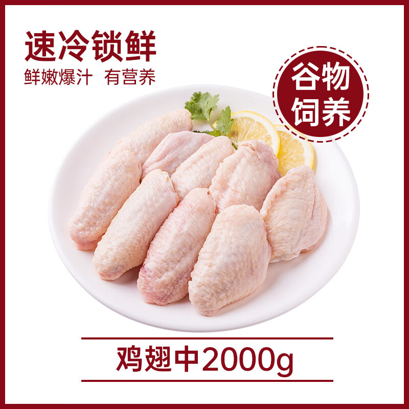 哥哥鲜鸡翅翅中散养大号鸡翅中速冻鸡中翅食材新鲜冷冻无抗鲜嫩食材 鸡翅中500g*4袋