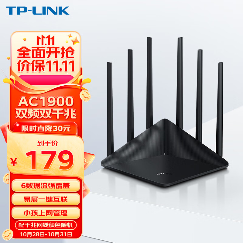 TP-LINK双千兆路由器 1900M无线 家用5G双频 WDR7660千兆易展 mesh分布 六信号放大器 高速路由WIFI穿墙IPv6高性价比高么？