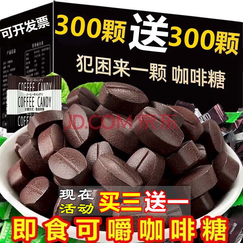 棵力果咖啡糖豆500g 可嚼即食压片糖果特浓黑咖啡糖提办公室神零食