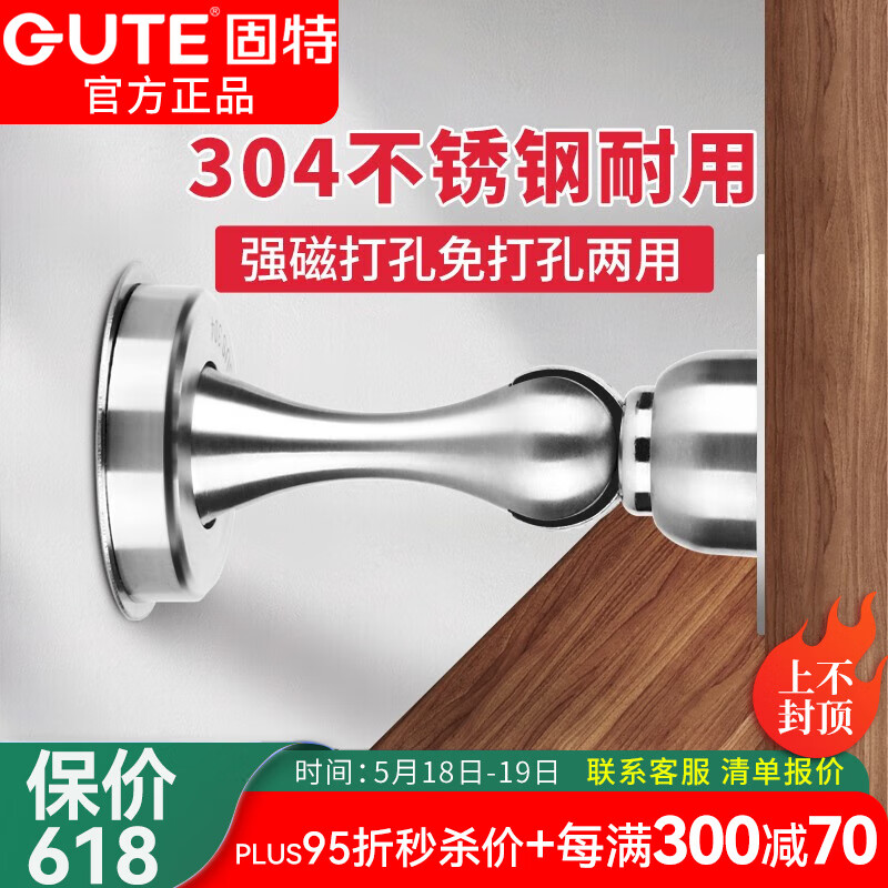 固特（GUTE）门吸免打孔防撞门碰门档304不锈钢强磁墙吸地吸卫生间吸门器 304不锈钢（钢色）3406门吸