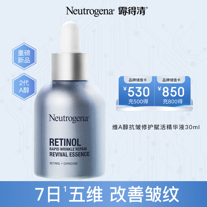 露得清第二代维A醇抗皱修护赋活精华液30ml 早C晚A淡纹抗皱圣诞护肤礼物
