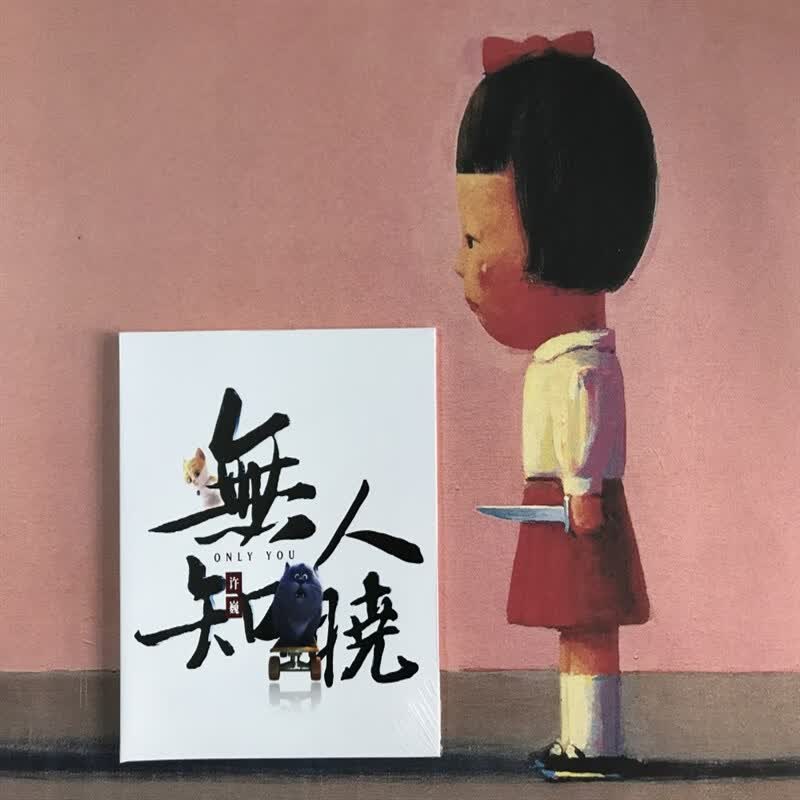 现货 许巍 无人知晓 专辑cd 收录猫与桃花源 全新正版
