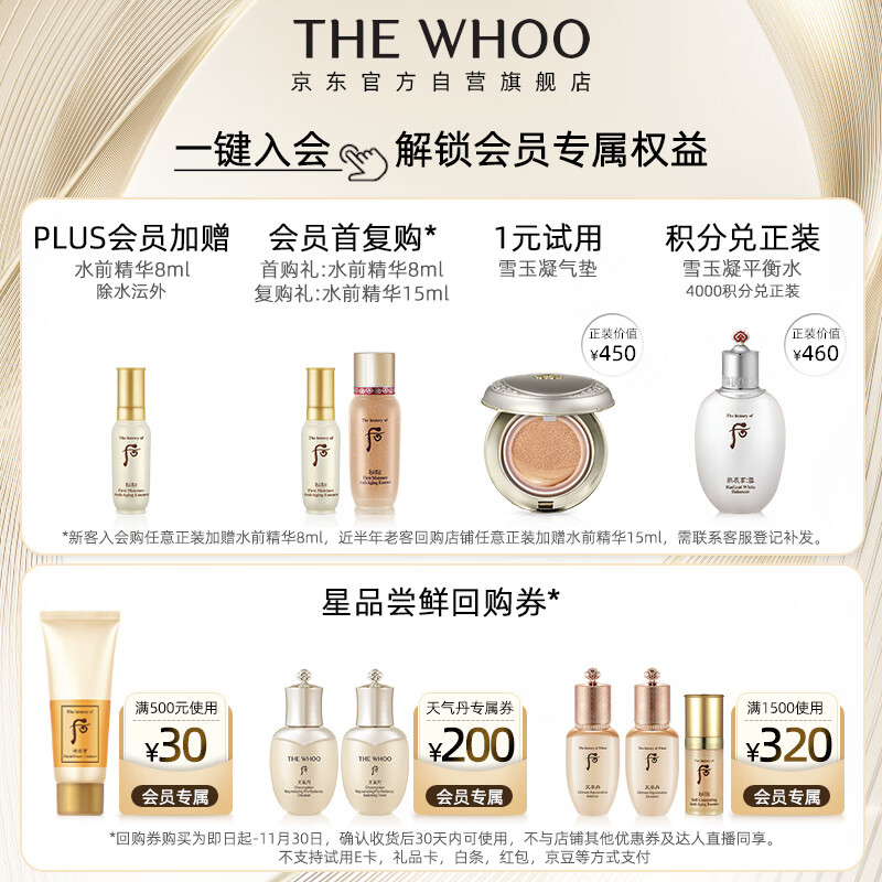 后Whoo天气丹PRO水乳光耀焕活紧颜系列礼盒7件套333ml全新升级上市