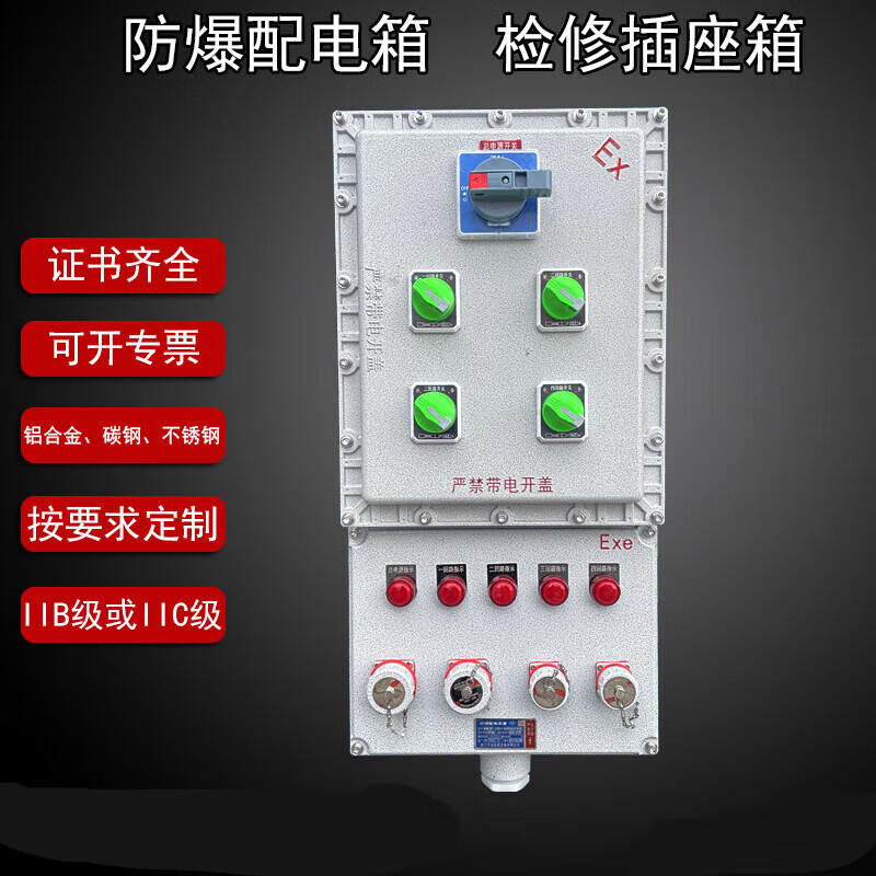 防爆检修插座箱照明iibc防爆配电箱空开断路器风机控制柜电箱电源 1
